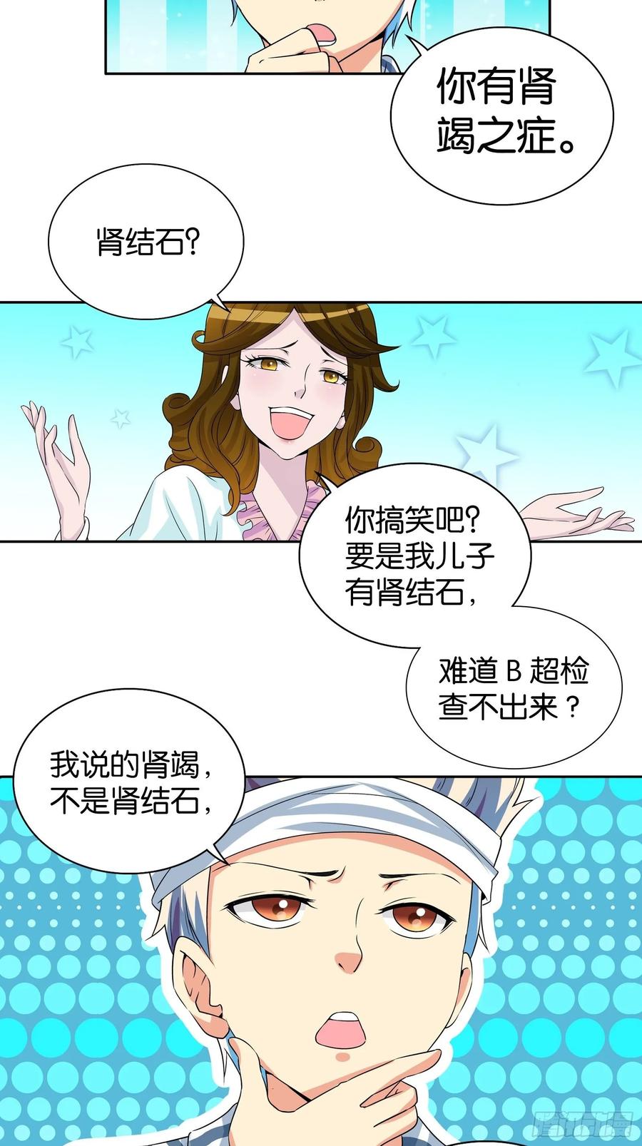 我是医神 第十话 第6页