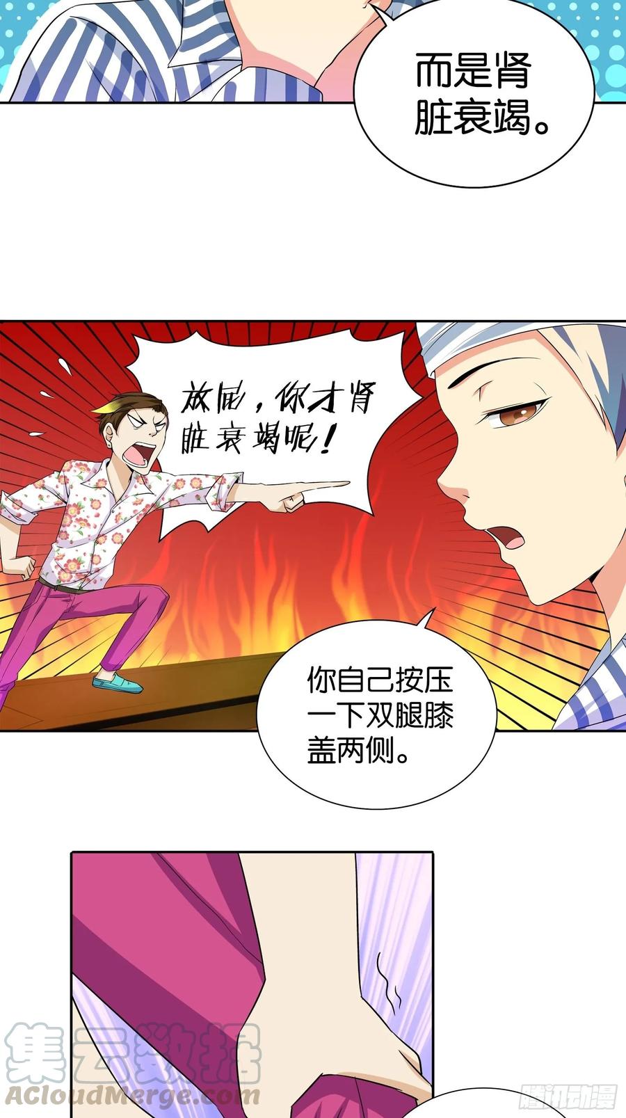 我是医神 第十话 第7页