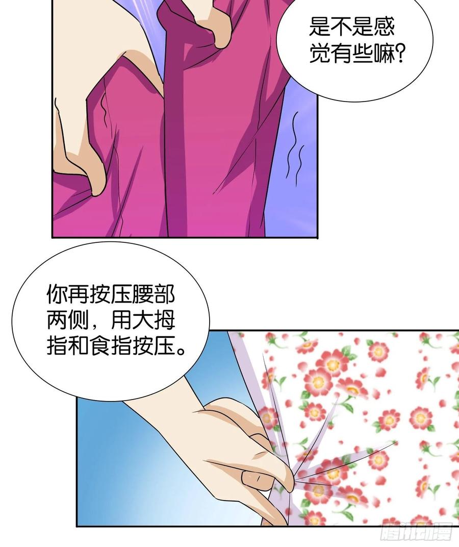 我是医神 第十话 第8页