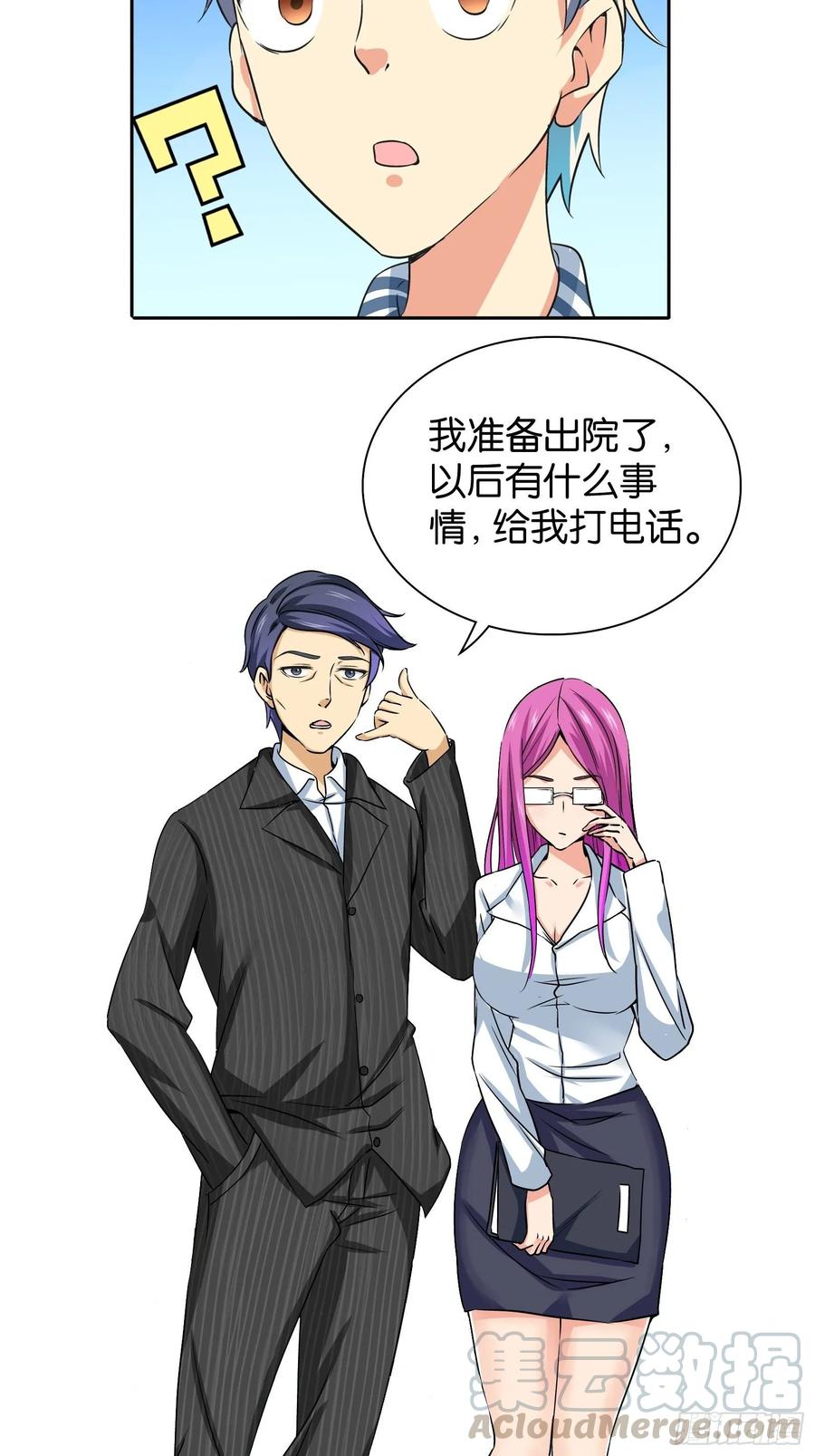 我是医神 第十话 第19页