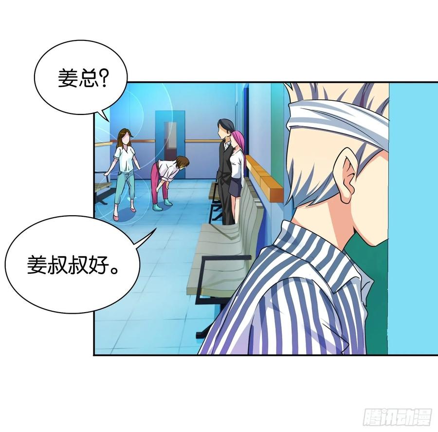 我是医神 第十话 第21页