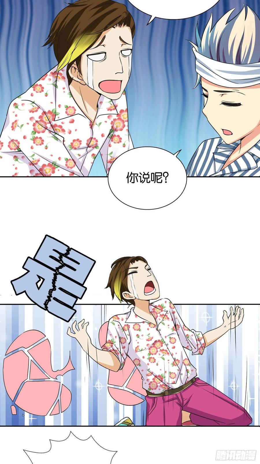 我是医神 第十话 第14页