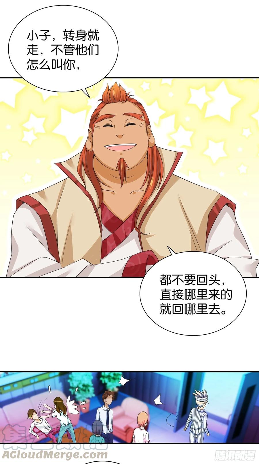 我是医神 第十话 第16页