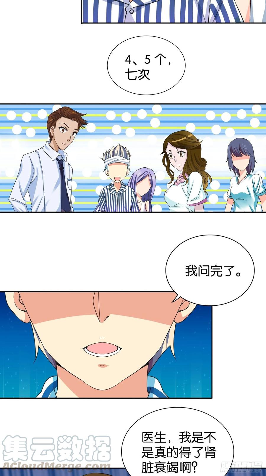 我是医神 第十话 第13页