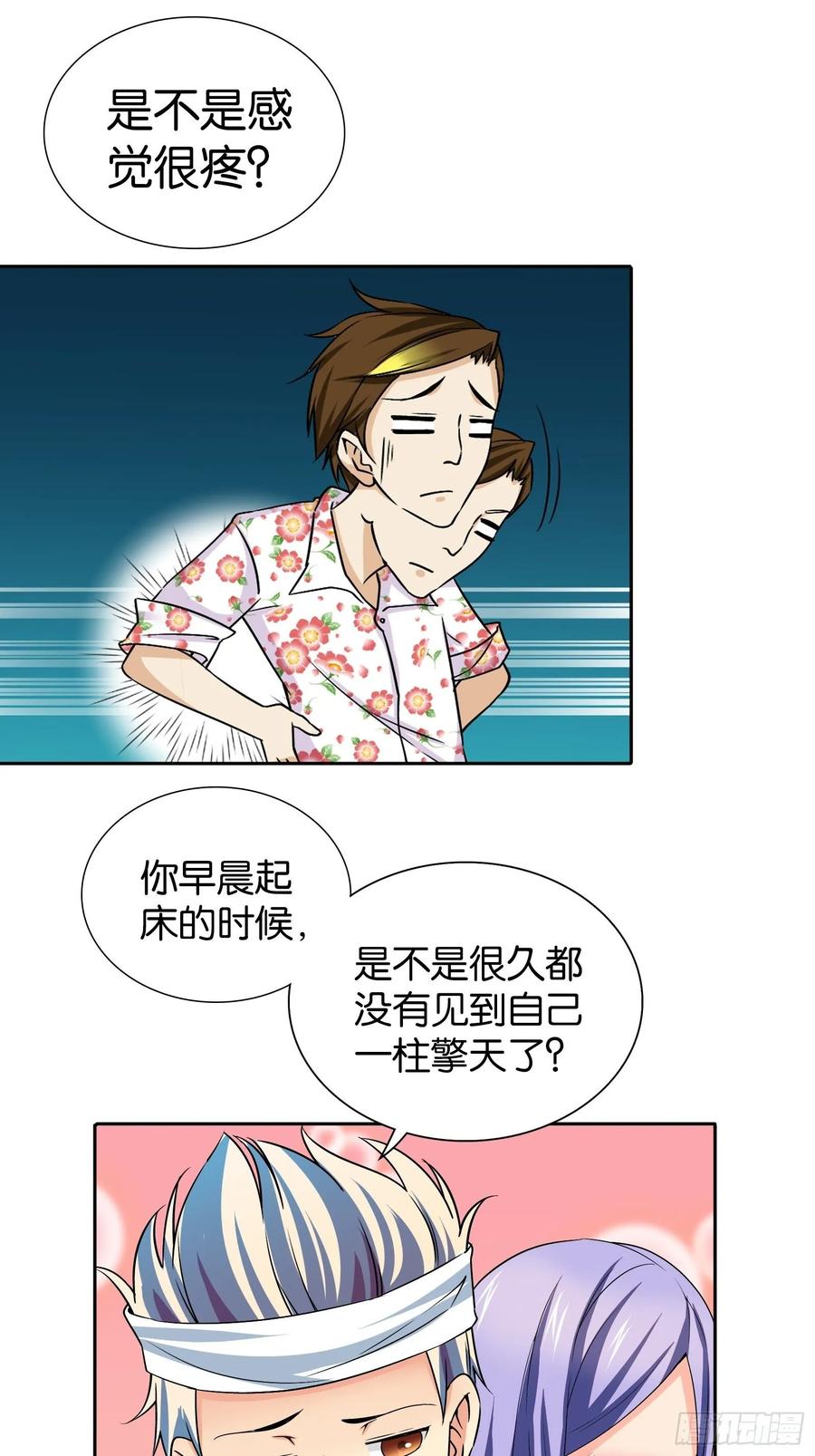 我是医神 第十话 第9页