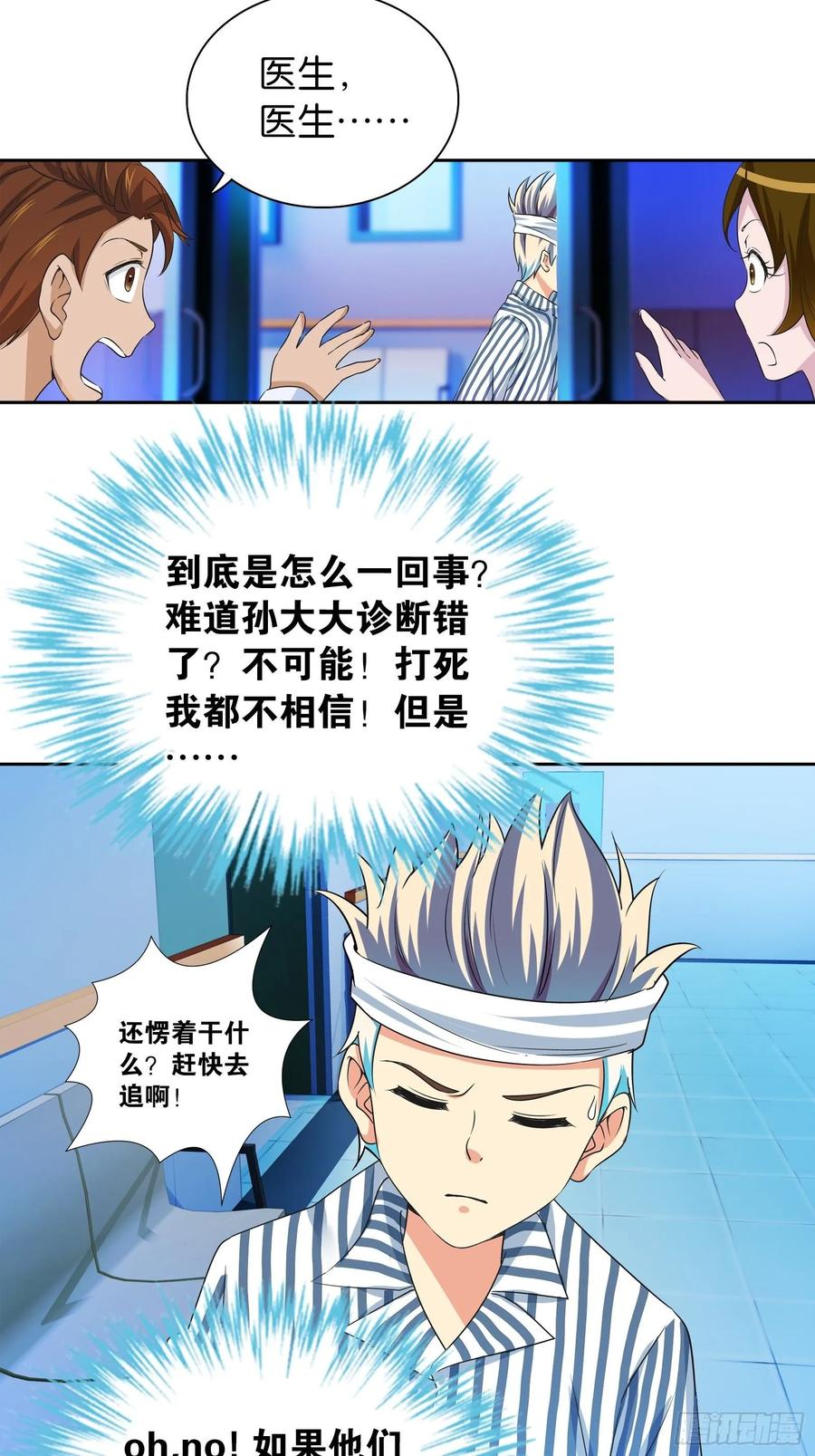 我是医神 第十话 第17页