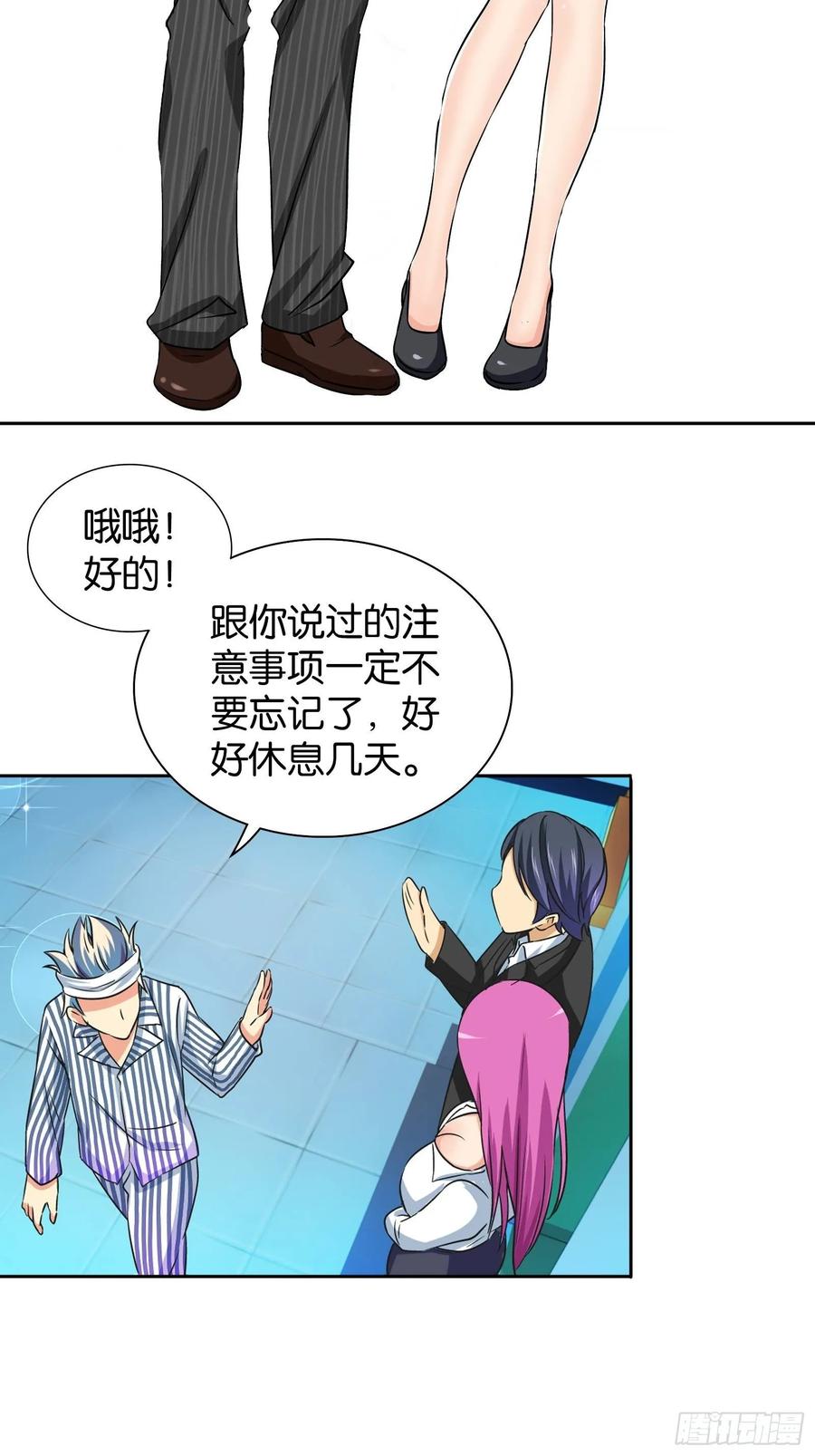 我是医神 第十话 第20页