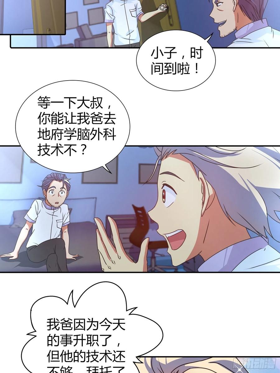 我是医神 寻找金蚕宝 第14页