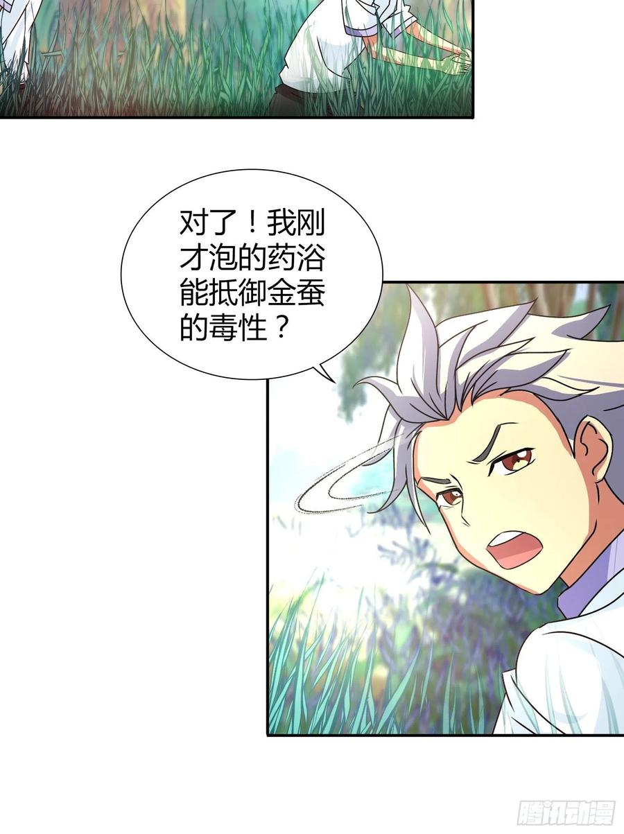 我是医神 寻找金蚕宝 第20页