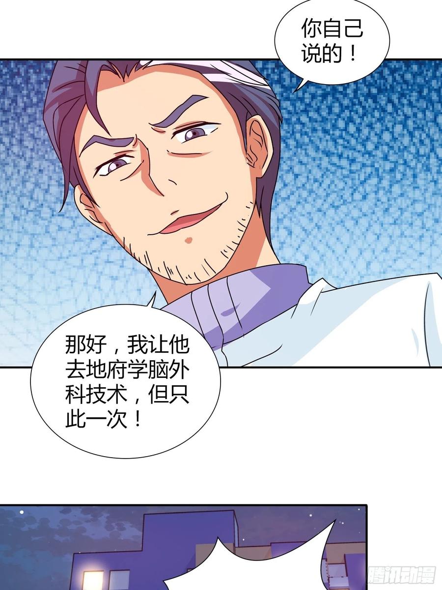 我是医神 寻找金蚕宝 第17页