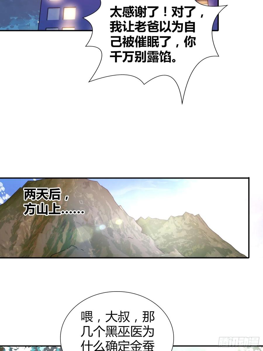 我是医神 寻找金蚕宝 第18页
