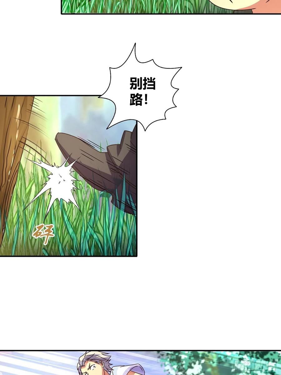 我是医神 寻找金蚕宝 第22页