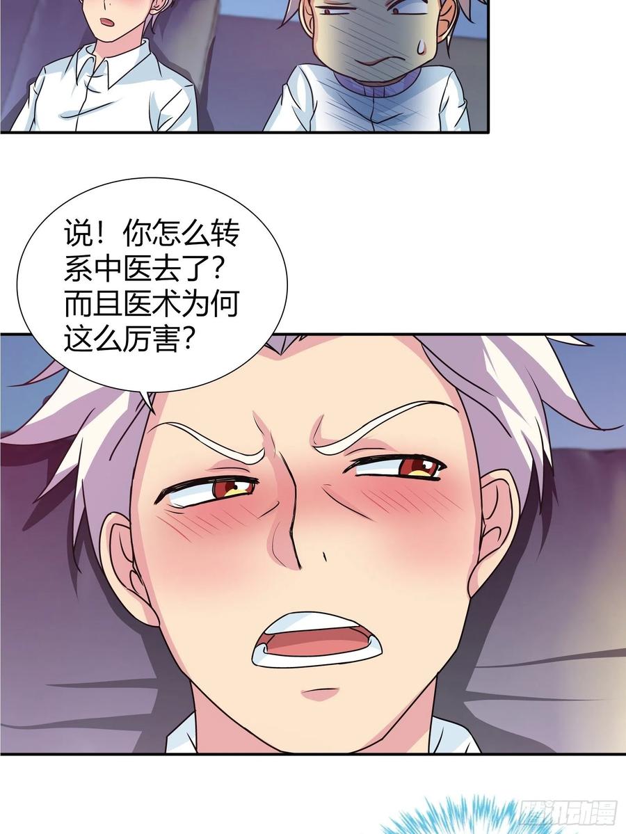 我是医神 寻找金蚕宝 第4页