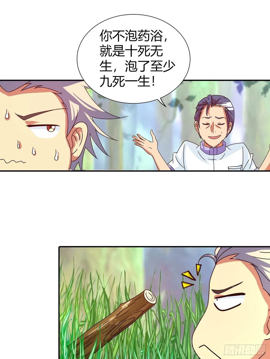 我是医神 寻找金蚕宝 第21页