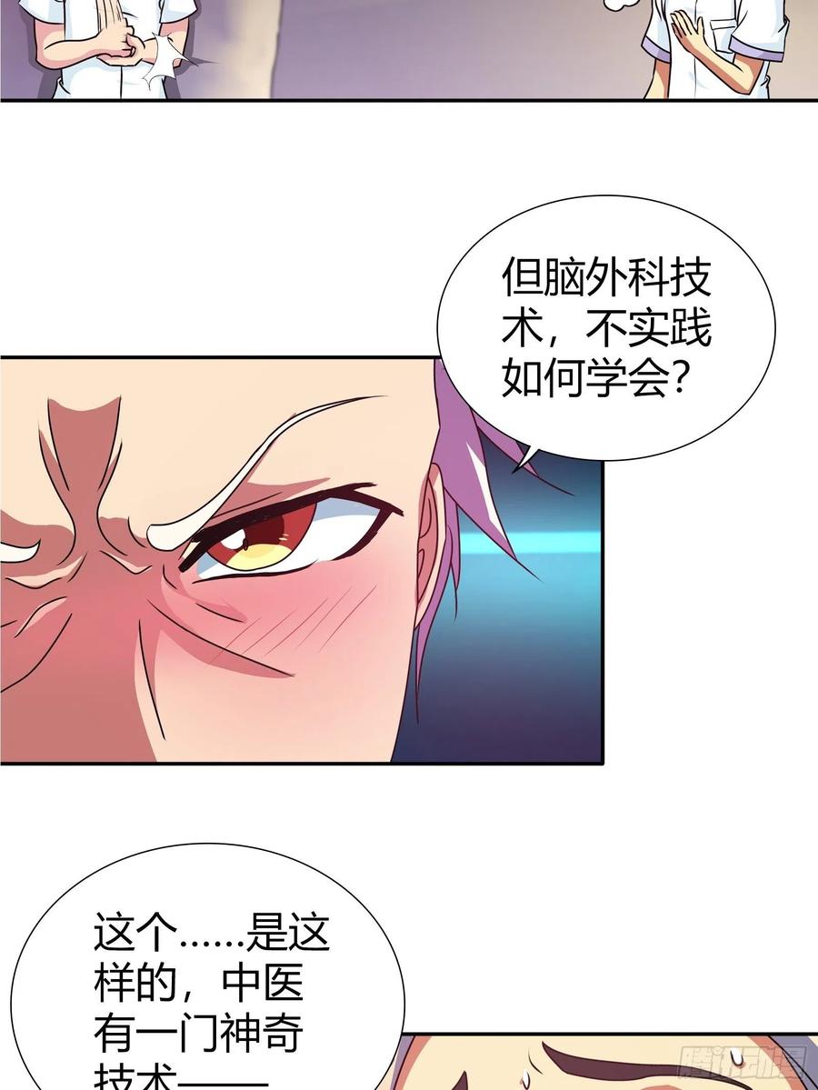 我是医神 寻找金蚕宝 第7页