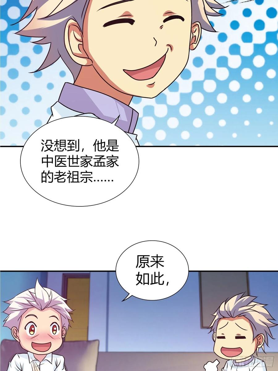 我是医神 寻找金蚕宝 第6页