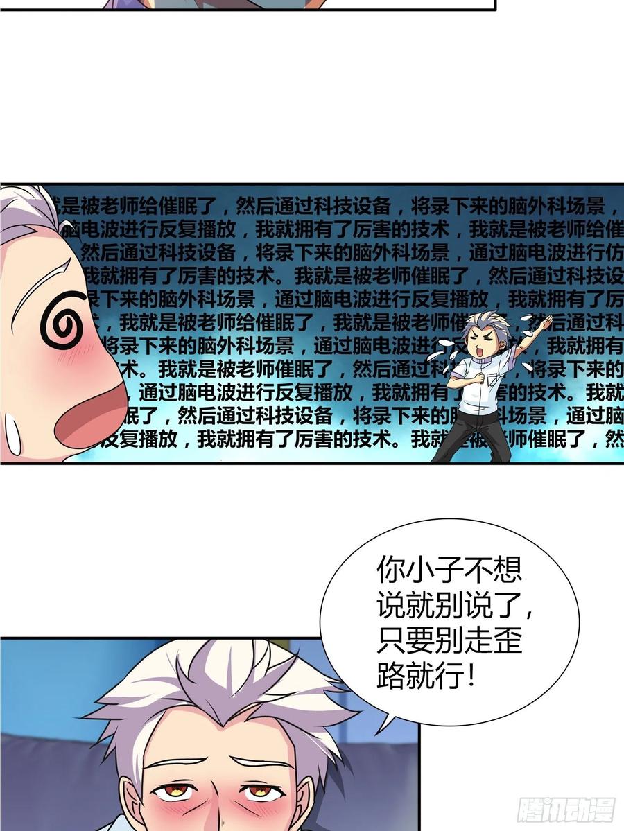 我是医神 寻找金蚕宝 第9页