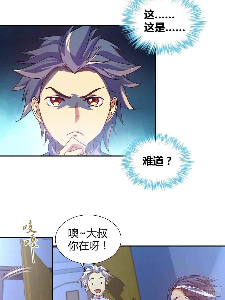 我是医神 寻找金蚕宝 第13页