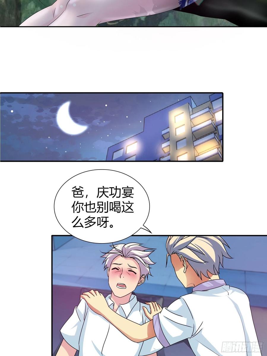 我是医神 寻找金蚕宝 第2页