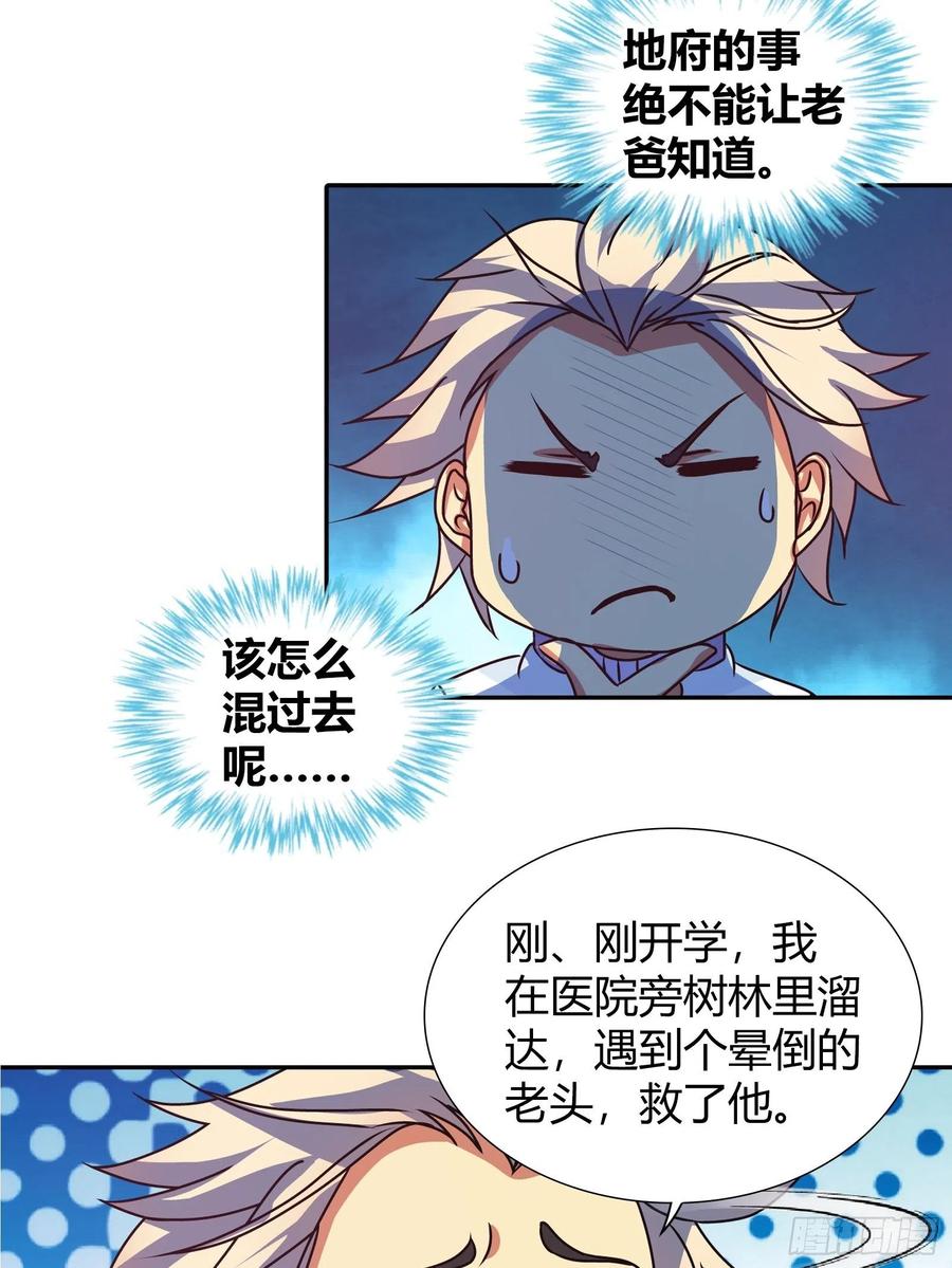 我是医神 寻找金蚕宝 第5页