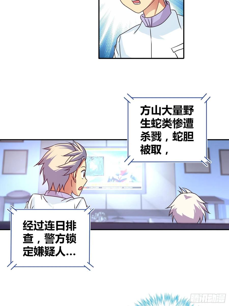 我是医神 寻找金蚕宝 第12页