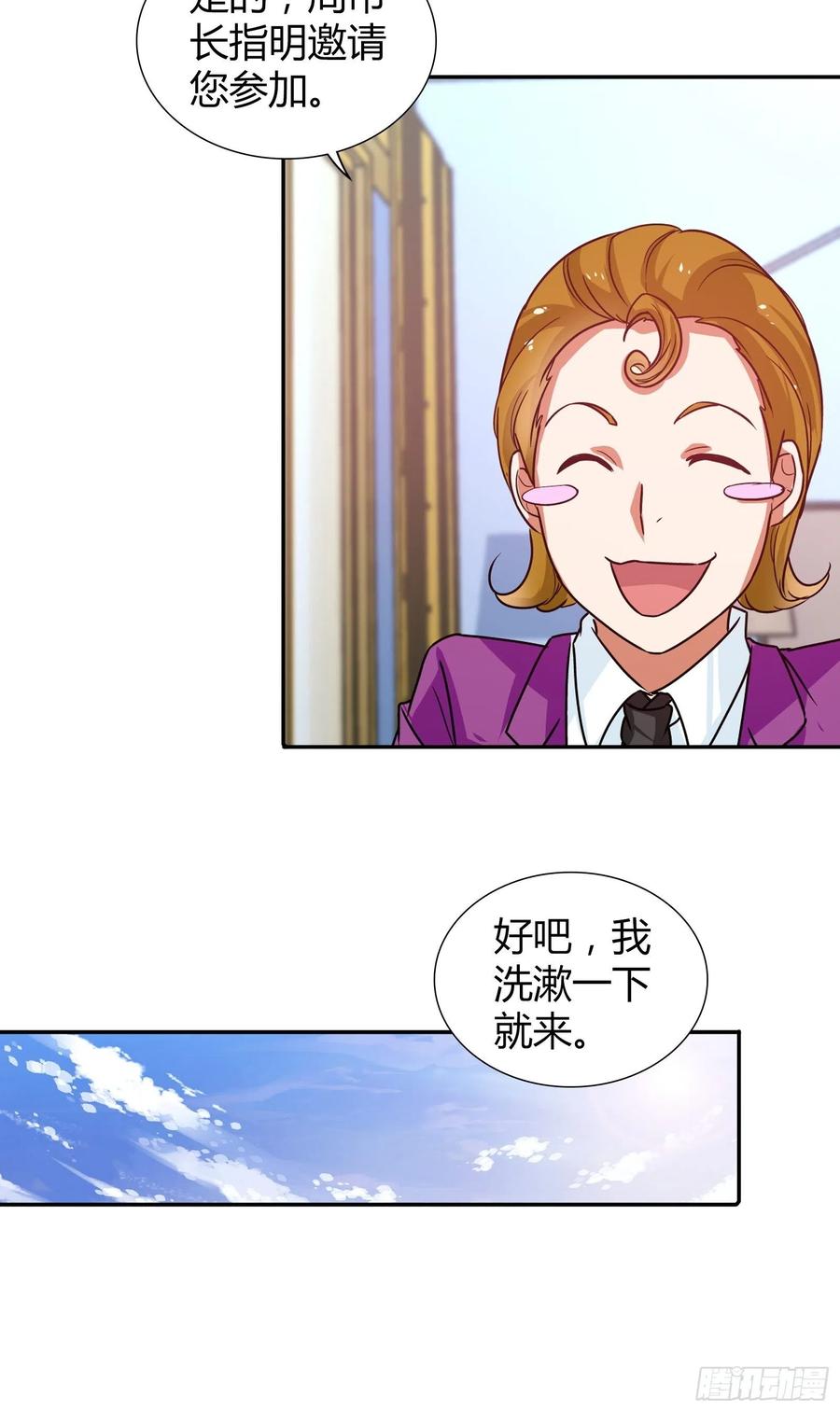 我是医神 成功了？ 第18页