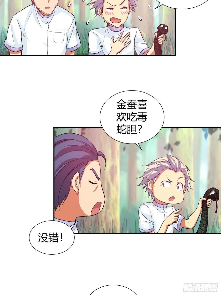 我是医神 成功了？ 第3页