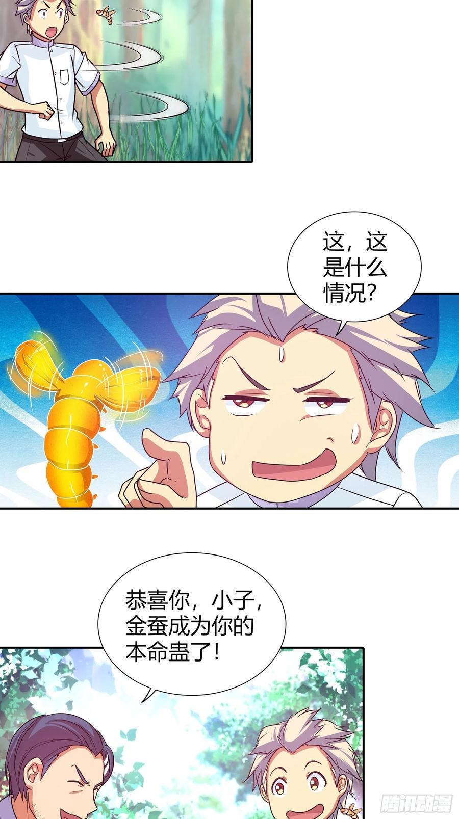 我是医神 成功了？ 第13页