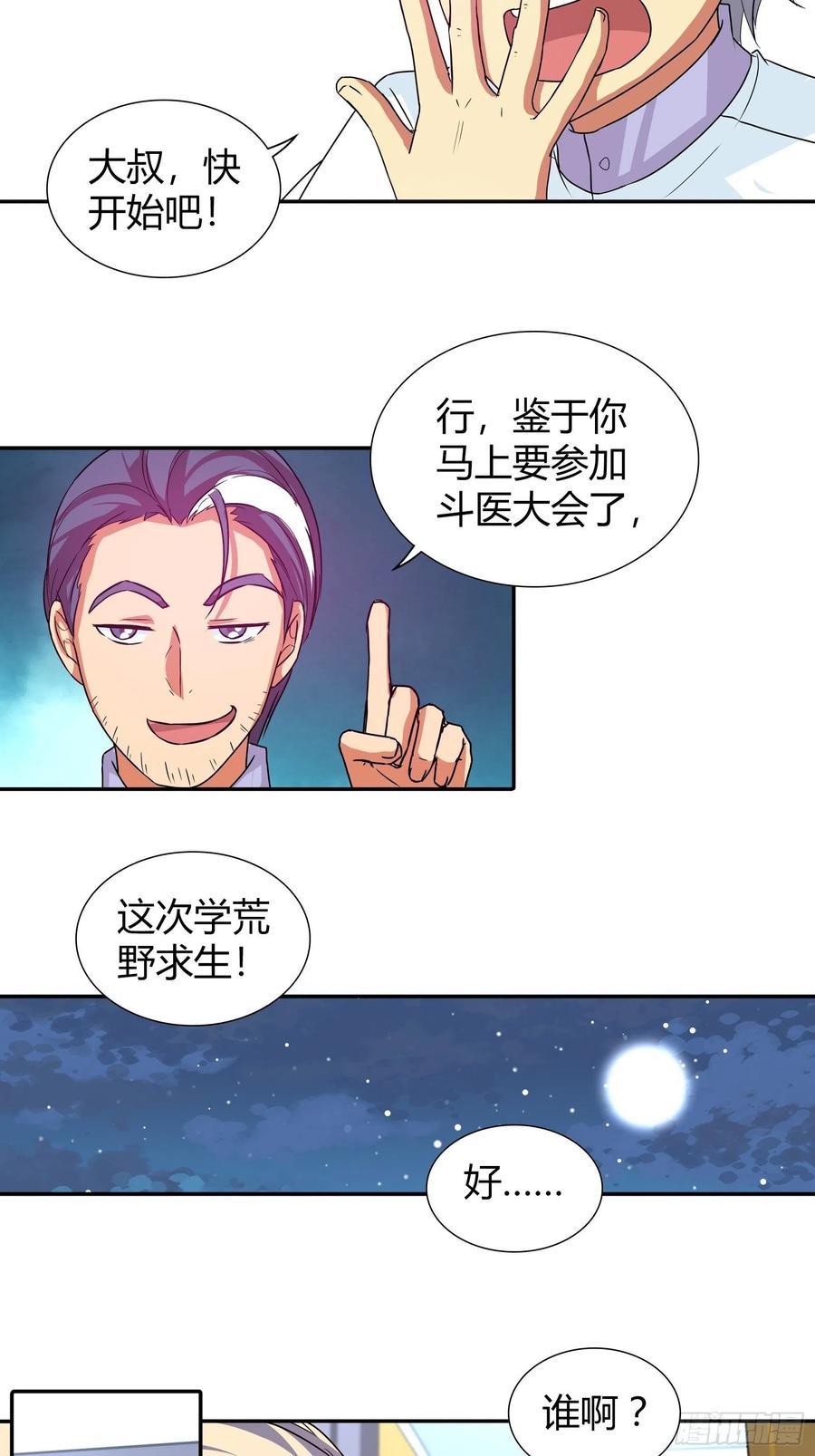 我是医神 成功了？ 第16页