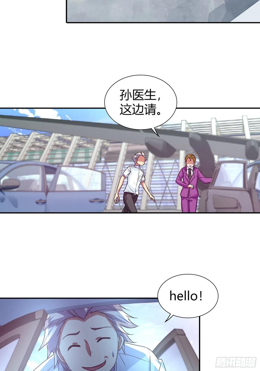 我是医神 成功了？ 第20页
