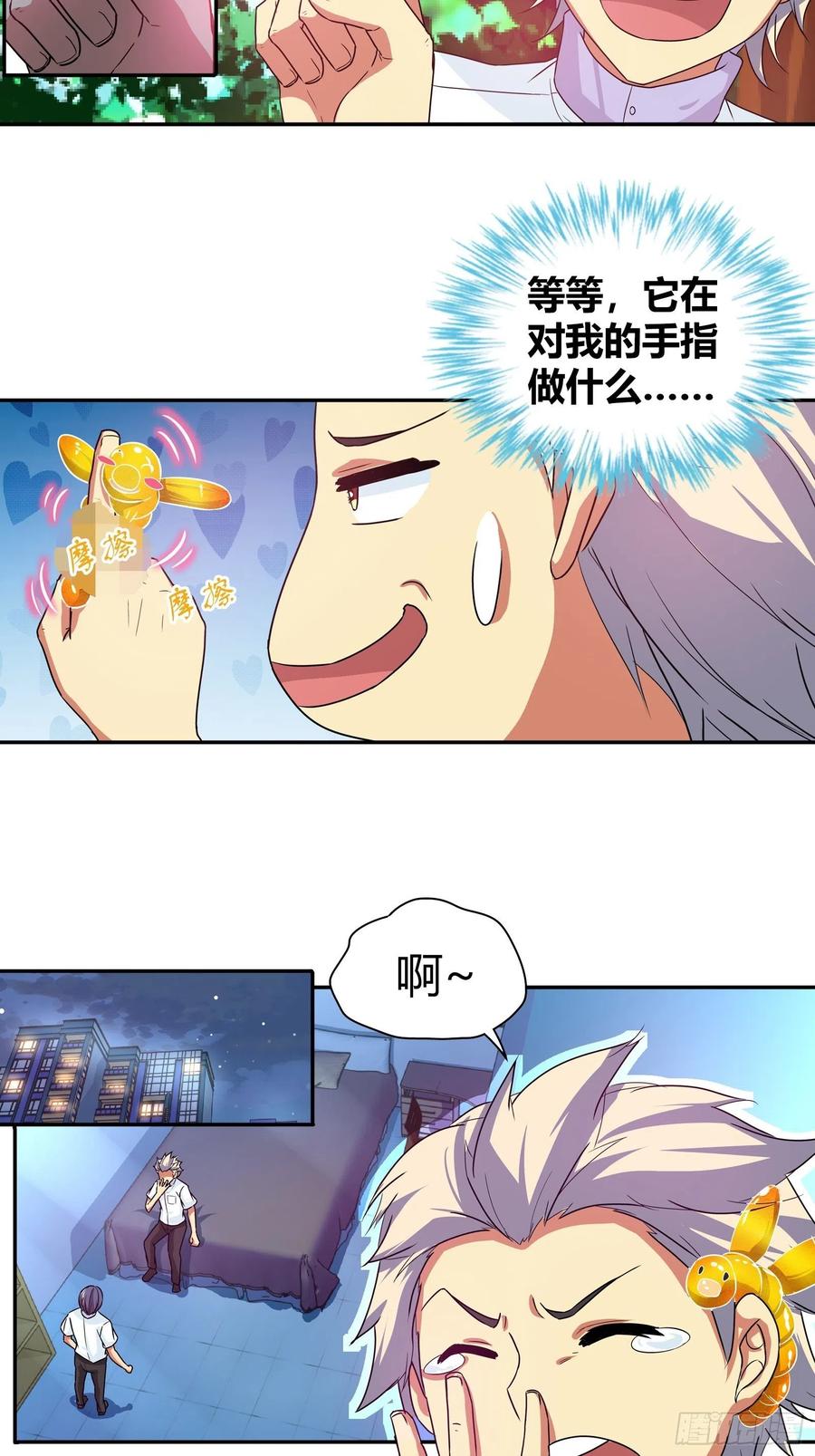 我是医神 成功了？ 第15页