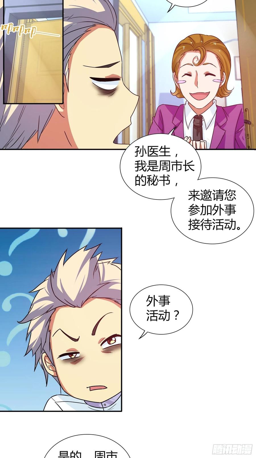 我是医神 成功了？ 第17页