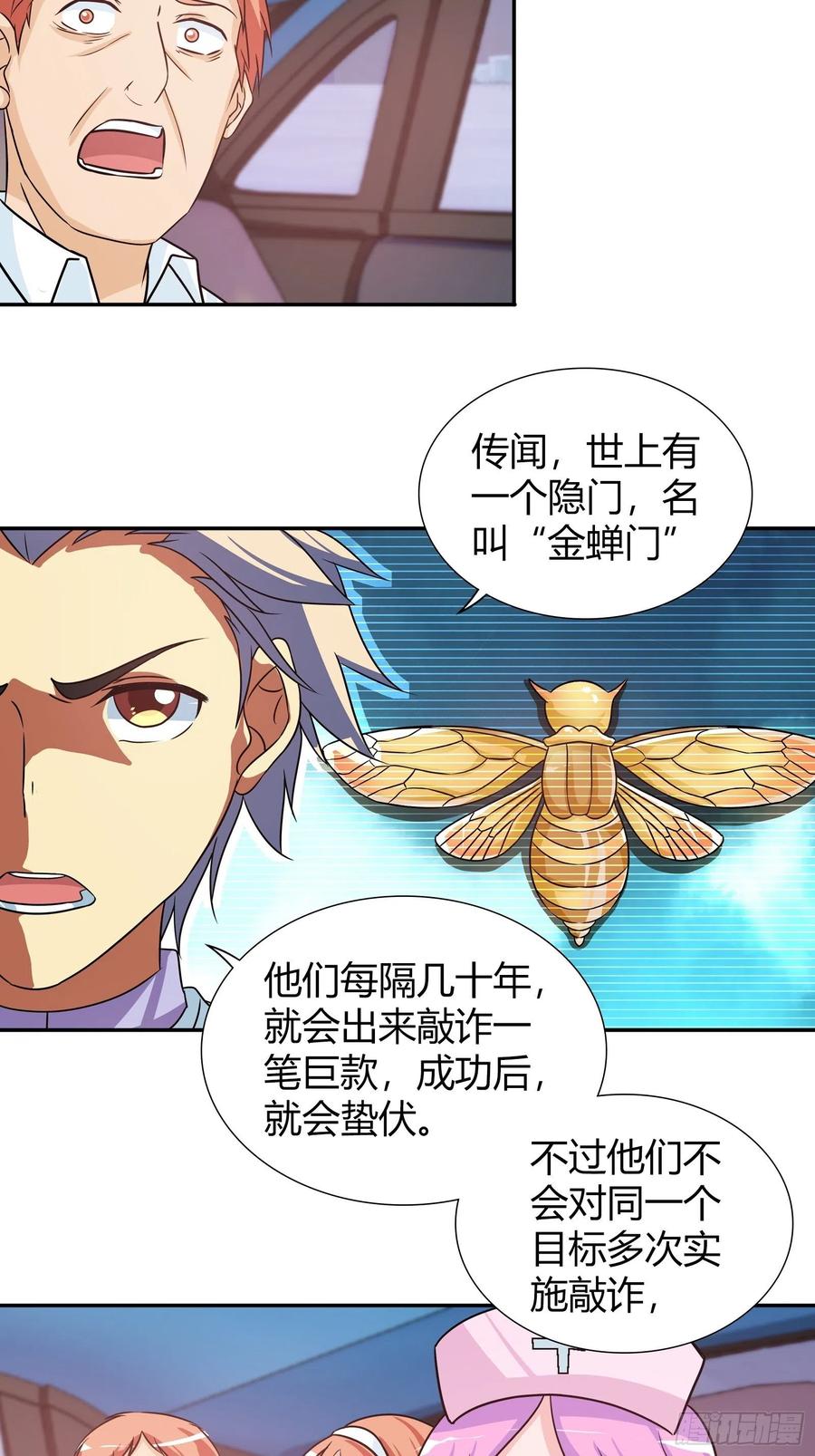 我是医神 生命危急！ 第3页