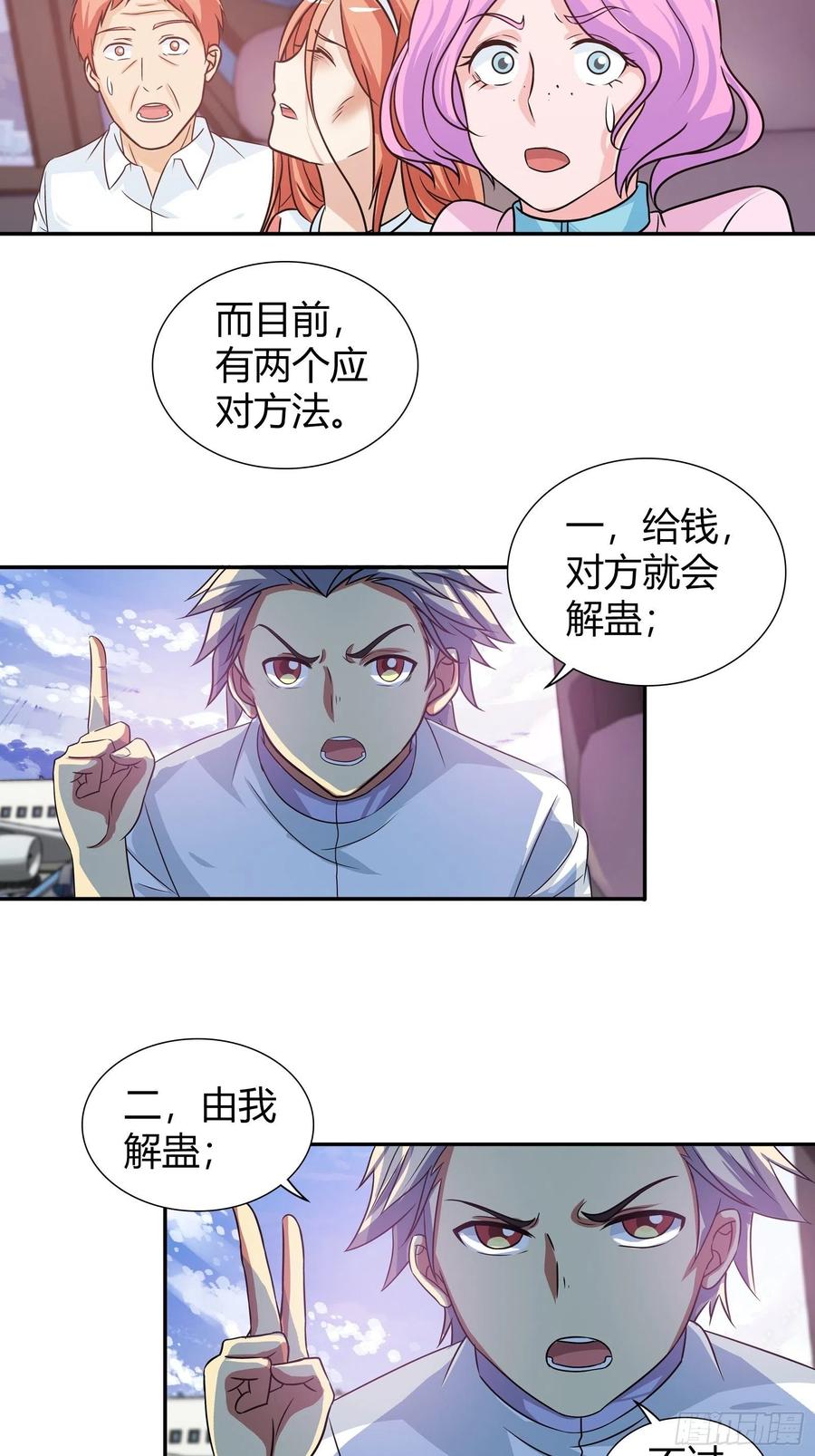 我是医神 生命危急！ 第4页