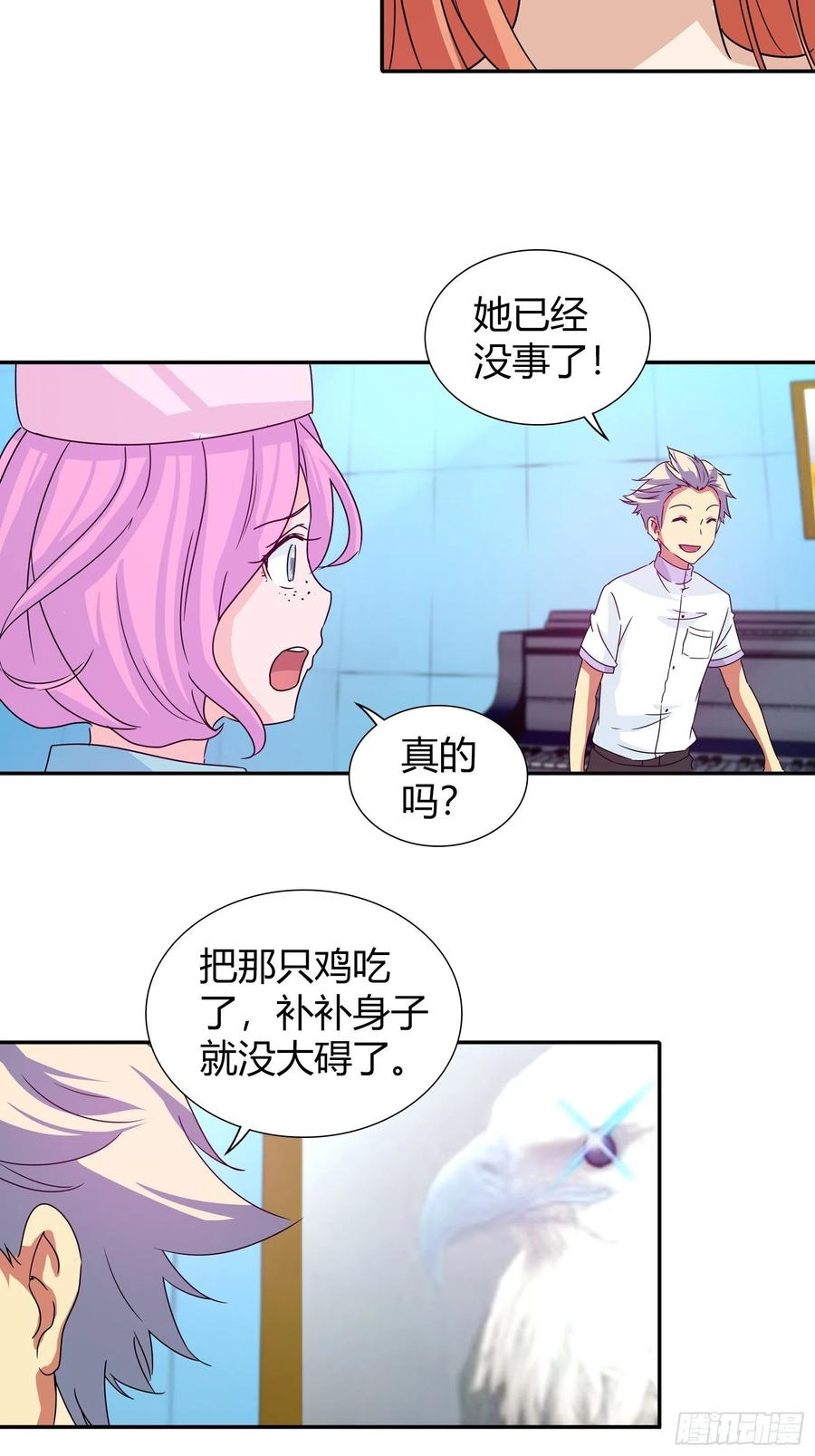 我是医神 生命危急！ 第11页
