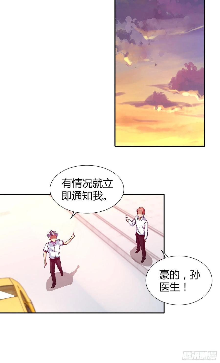 我是医神 生命危急！ 第14页