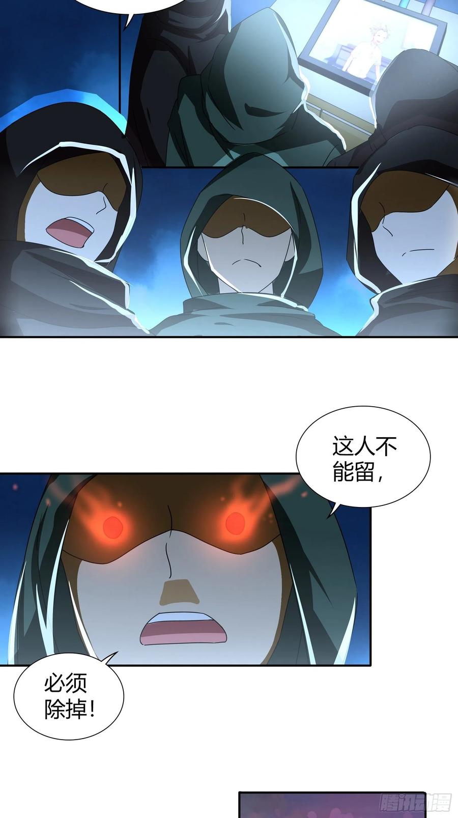 我是医神 生命危急！ 第13页