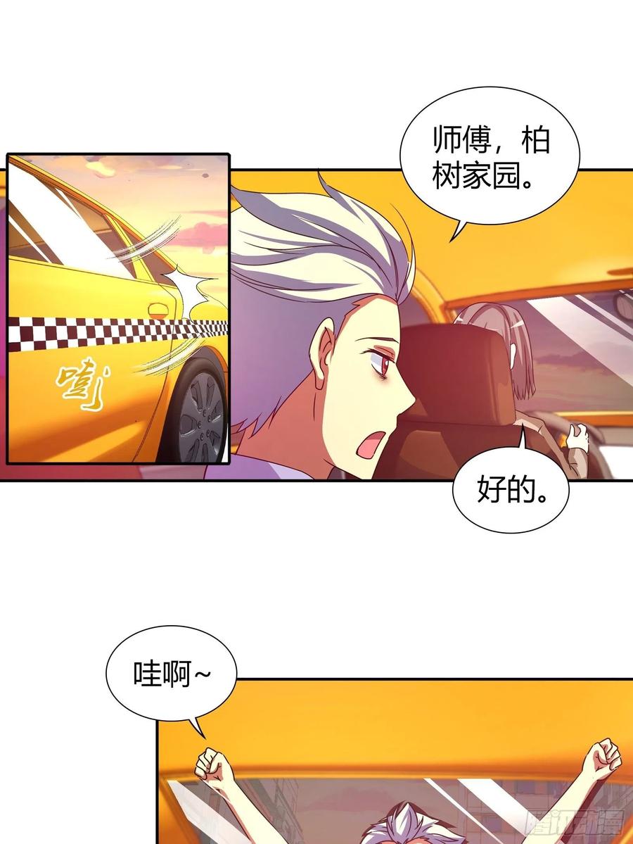 我是医神 生命危急！ 第15页