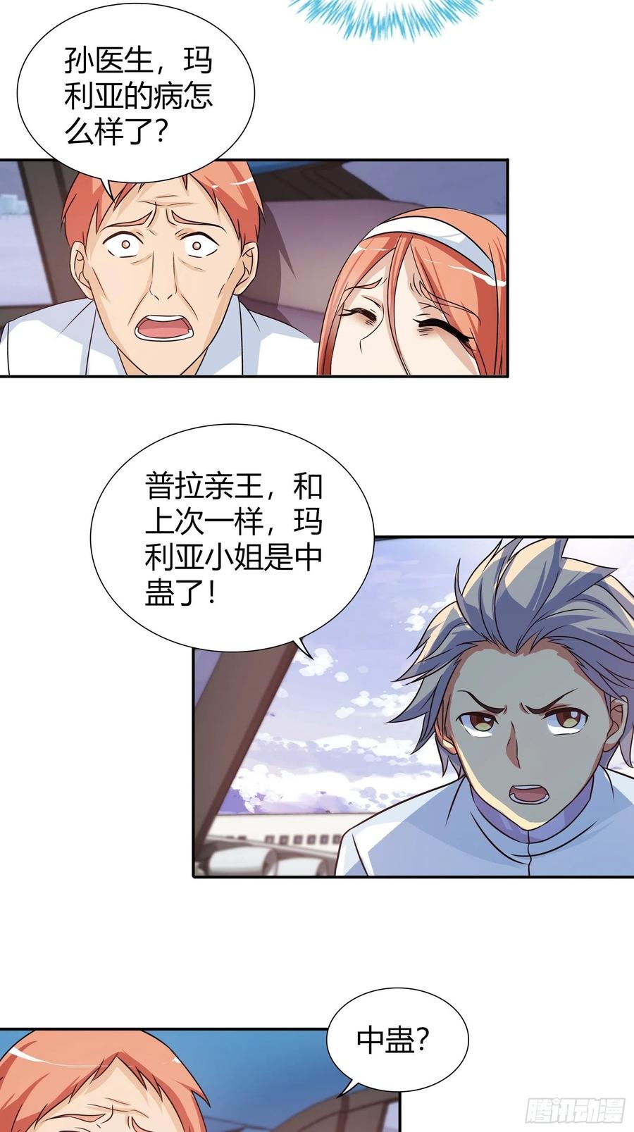 我是医神 生命危急！ 第2页