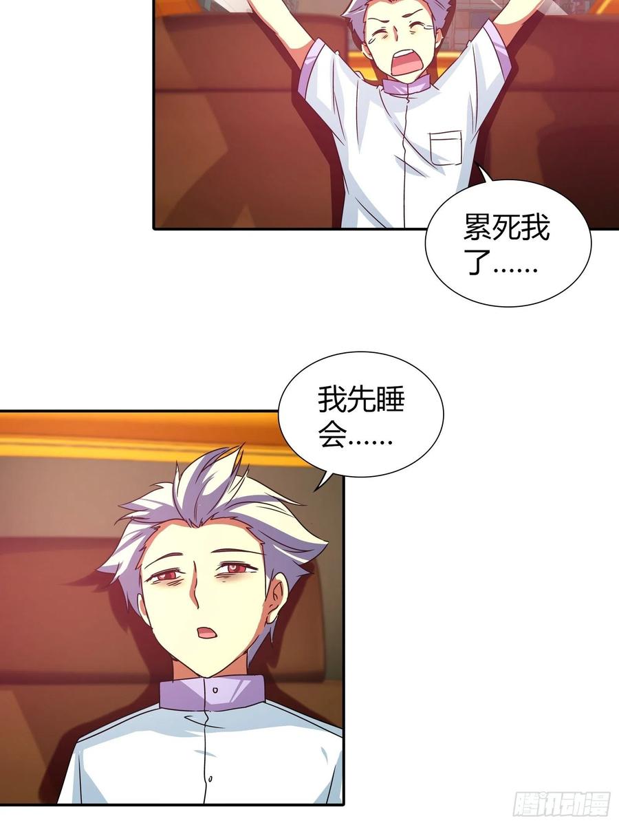 我是医神 生命危急！ 第16页