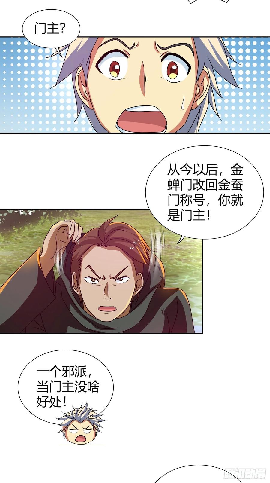 我是医神 门主 第19页
