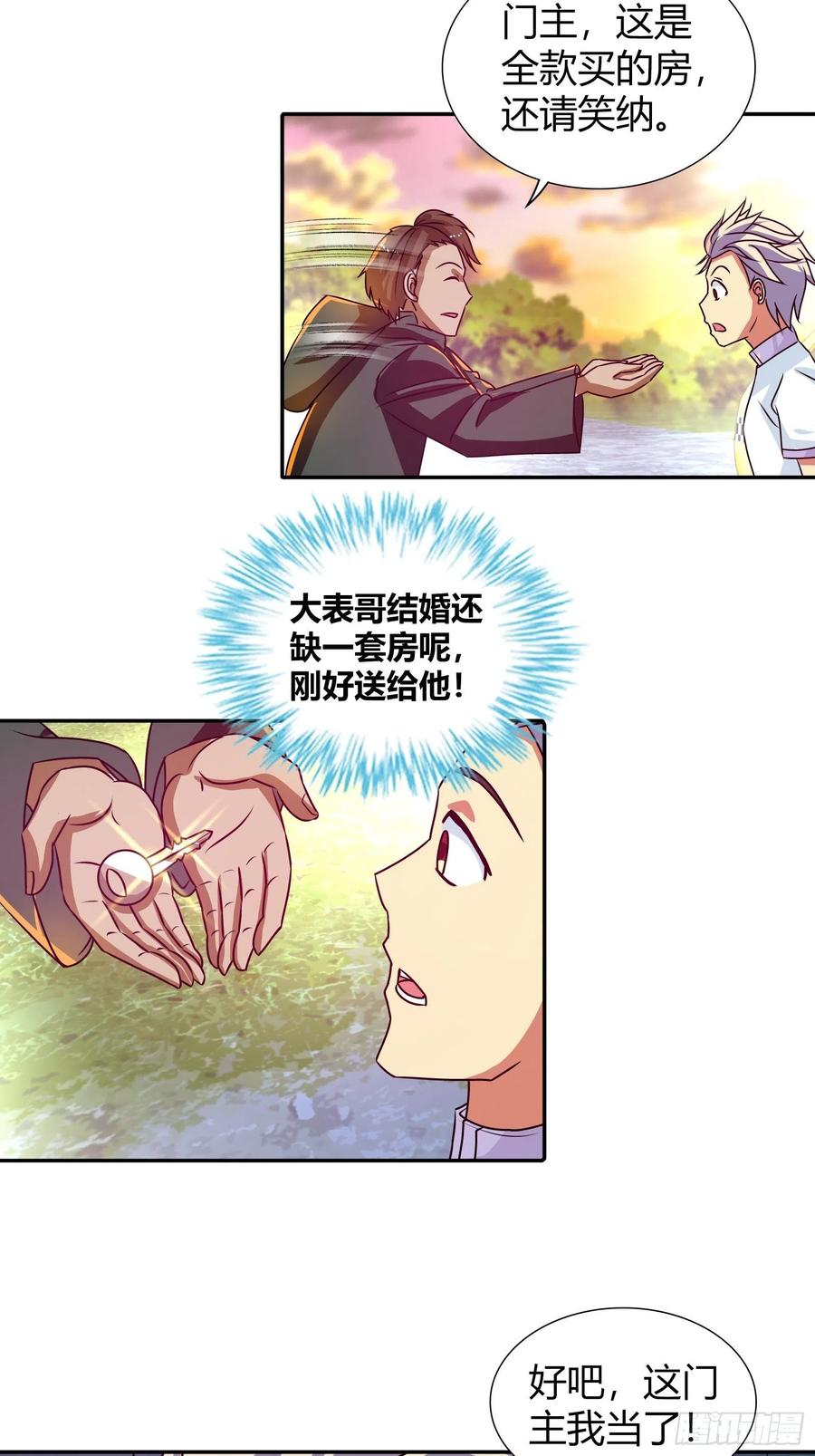我是医神 门主 第20页
