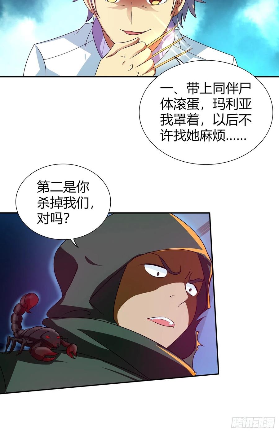 我是医神 门主 第9页