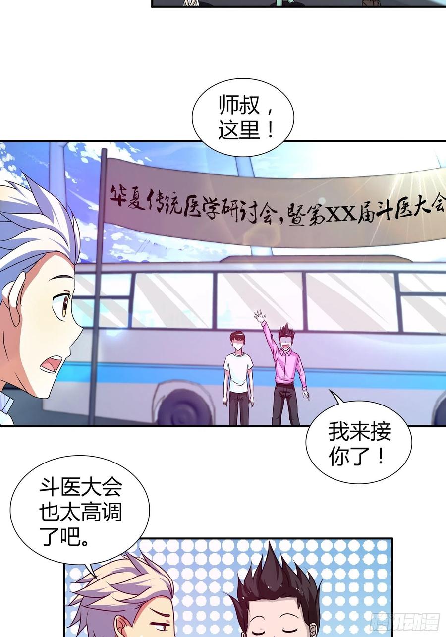 我是医神 飞机上的小插曲 第10页