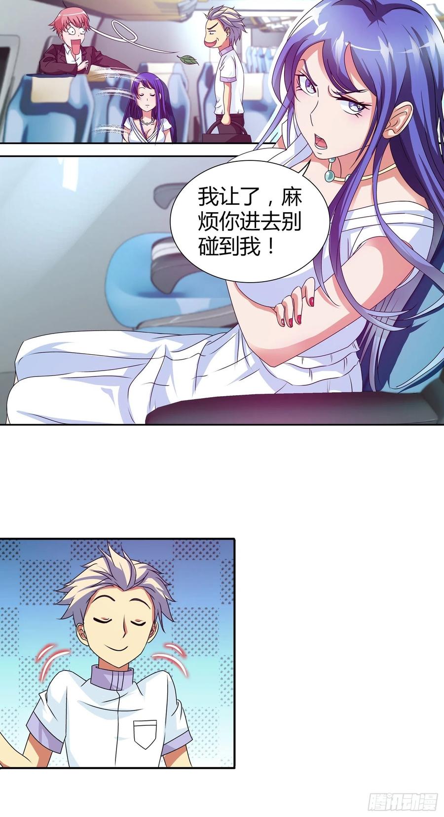 我是医神 飞机上的小插曲 第9页