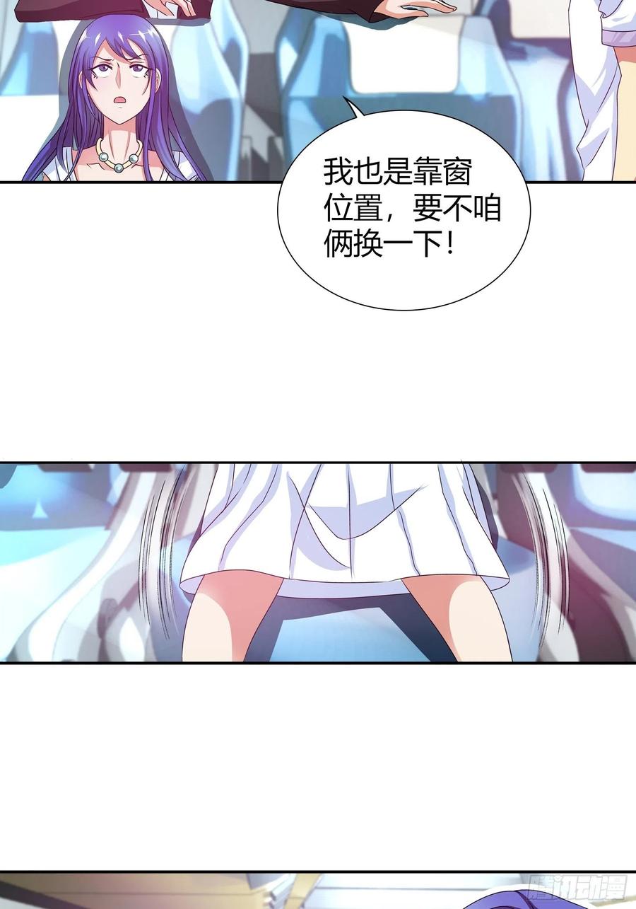 我是医神 飞机上的小插曲 第8页