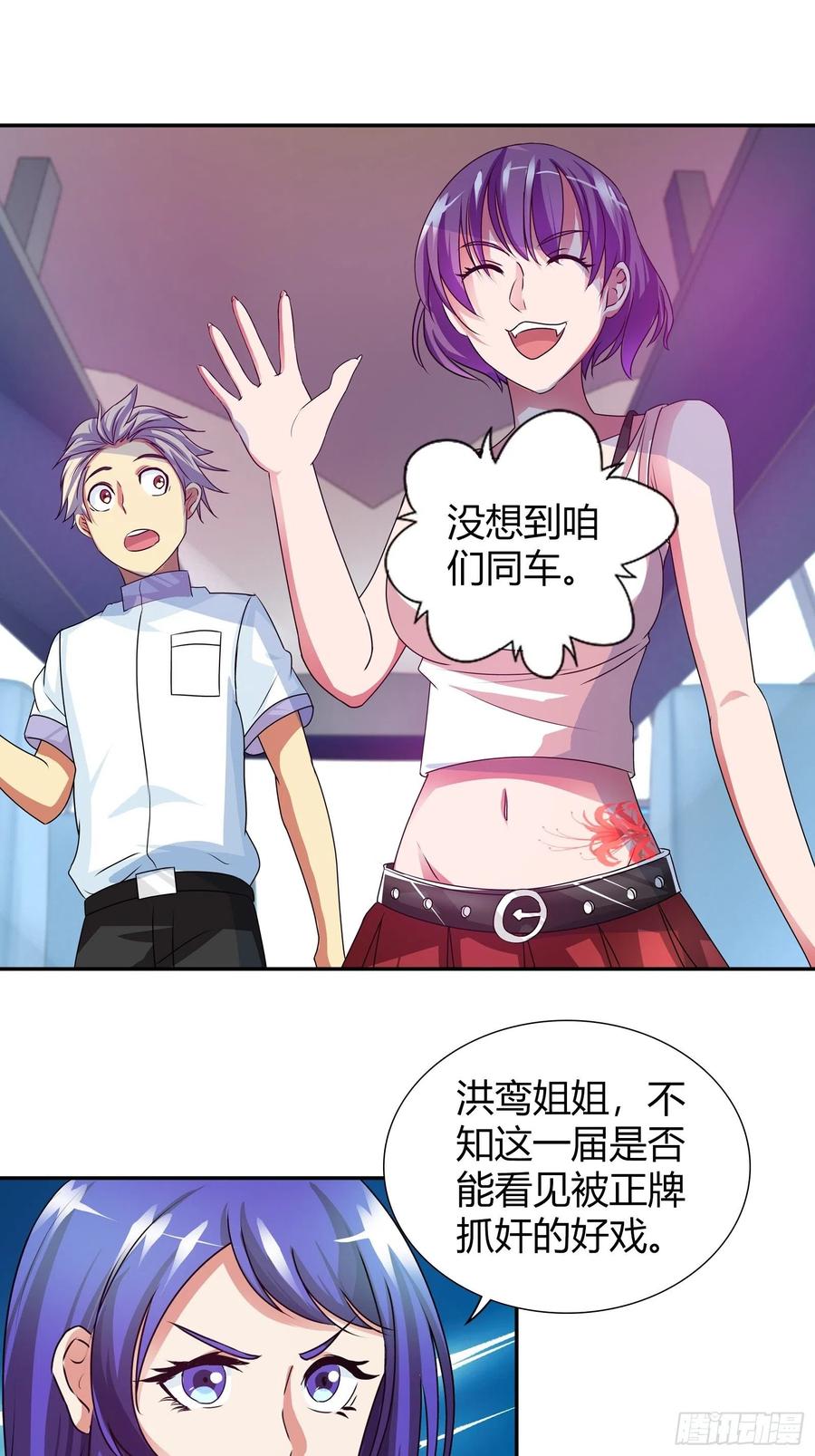 我是医神 飞机上的小插曲 第19页