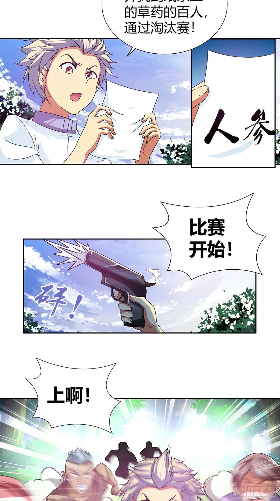 我是医神 飞机上的小插曲 第23页