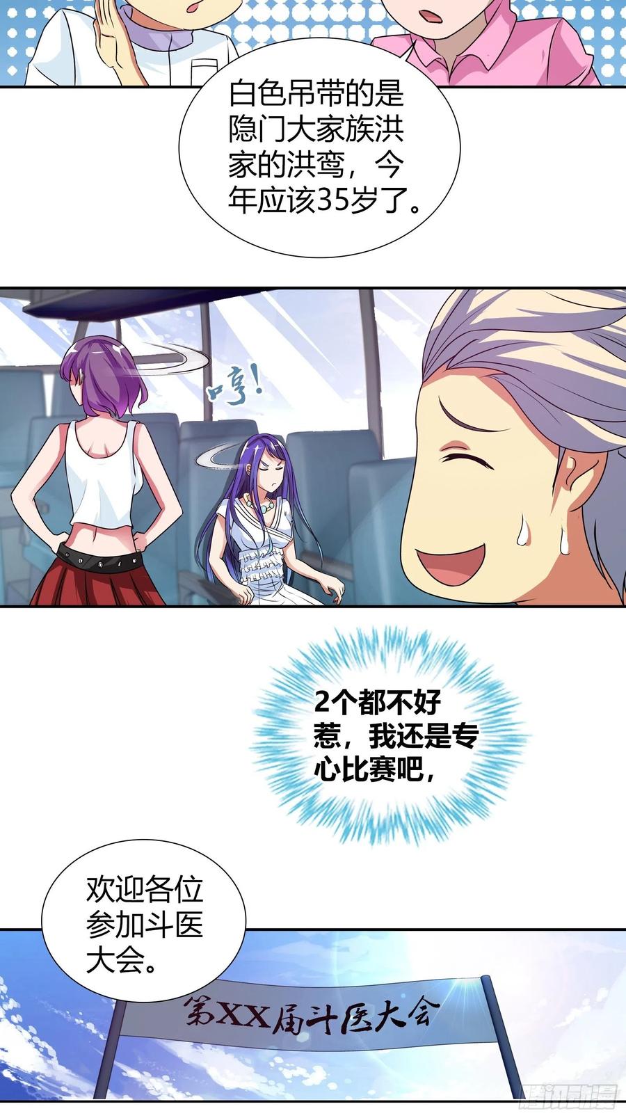 我是医神 飞机上的小插曲 第21页