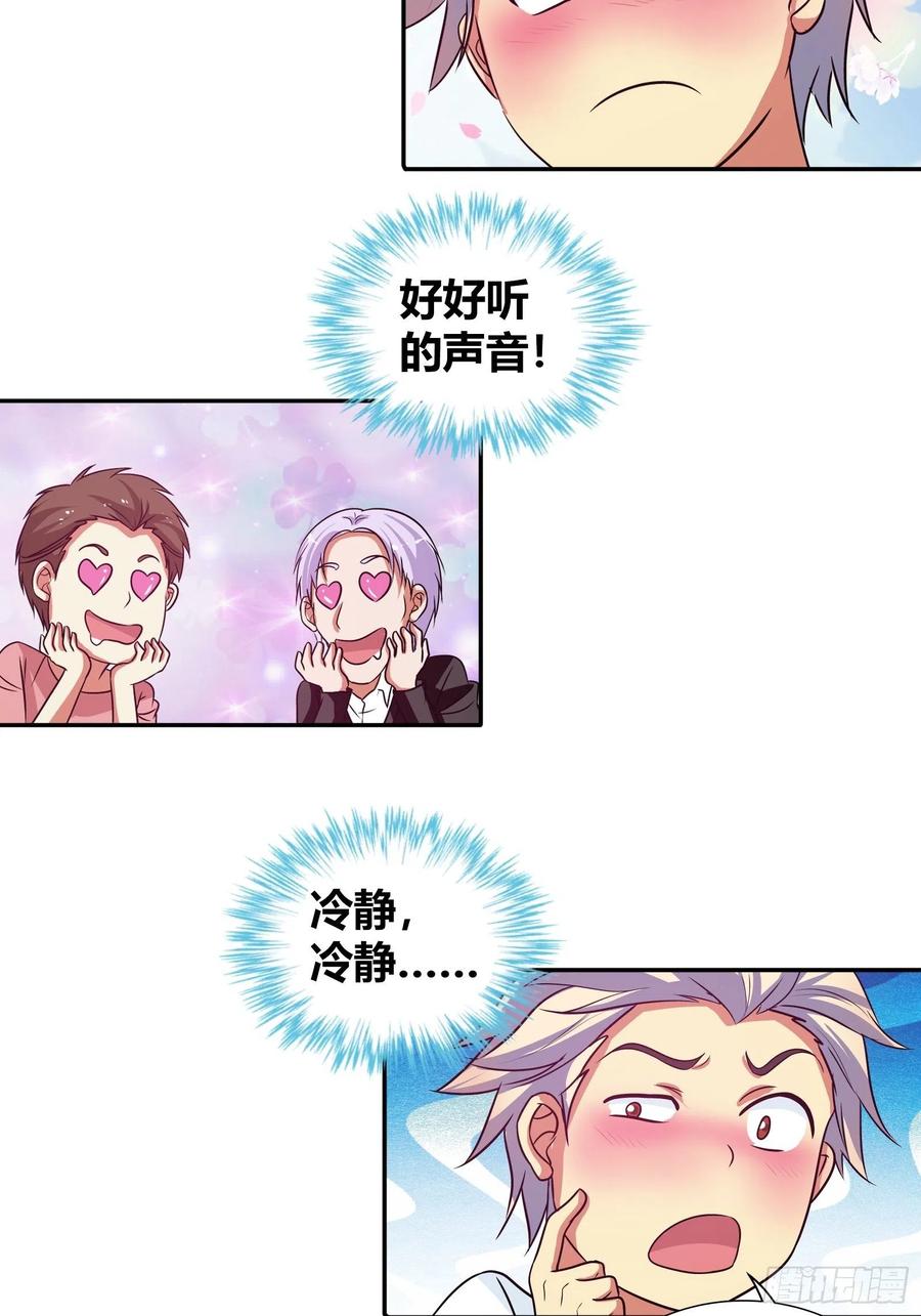 我是医神 飞机上的小插曲 第6页